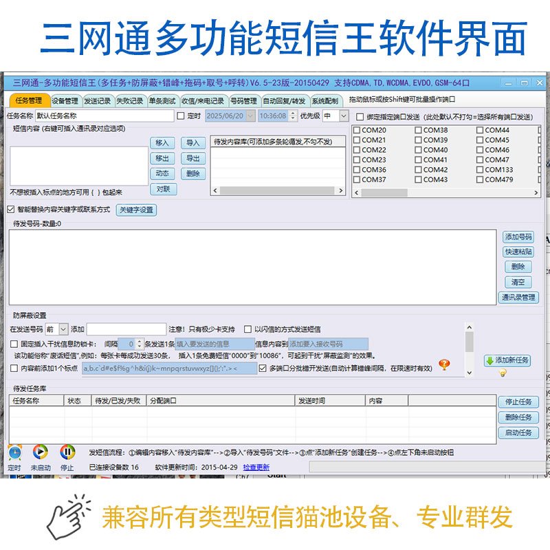 三网通多功能短信王软件界面