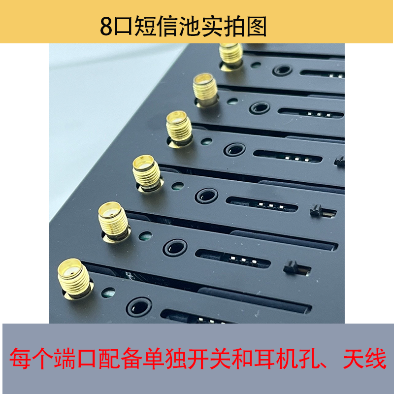 8口短信猫池EC20,每个端口配置单独的电源开关、大小卡槽与天线、耳机插孔